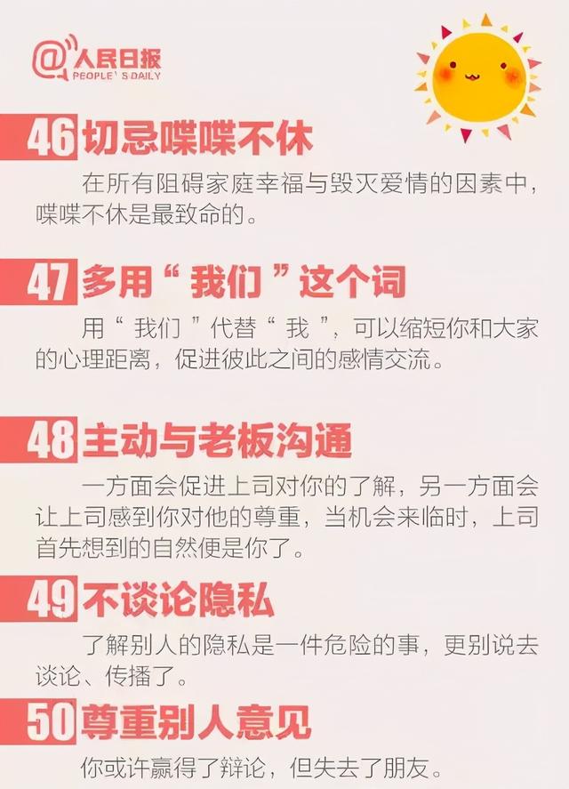 人民日报：50个走向成功的习惯