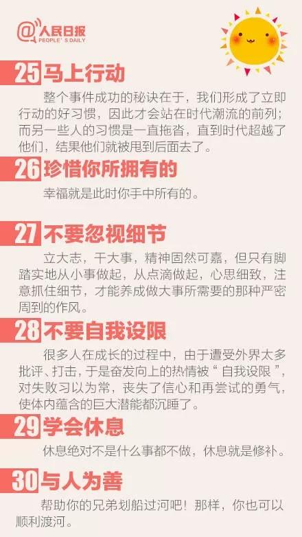 人民日报：50个走向成功的习惯