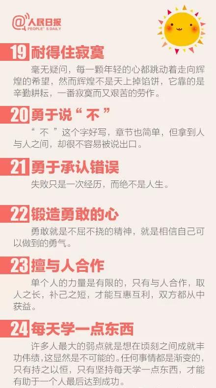 人民日报：50个走向成功的习惯