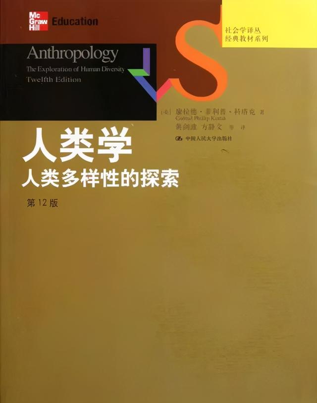 「著作」12本人类学经典作品