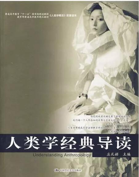 「著作」12本人类学经典作品