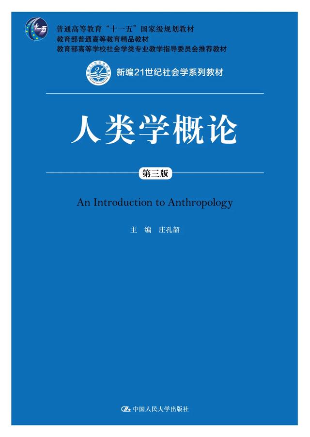 「著作」12本人类学经典作品