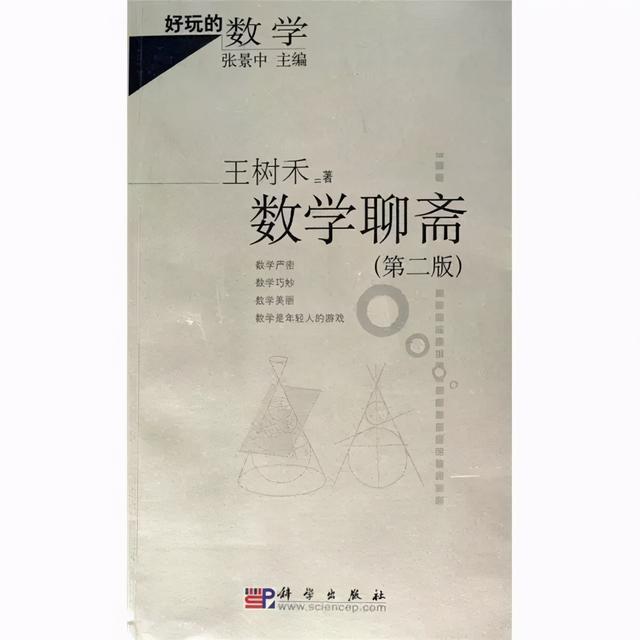 书单：20本经典数学书