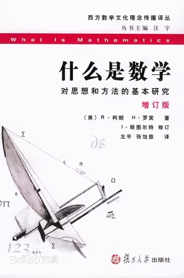 书单：20本经典数学书