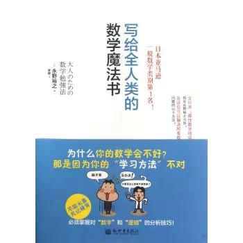 书单：20本经典数学书