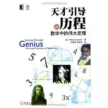 书单：20本经典数学书