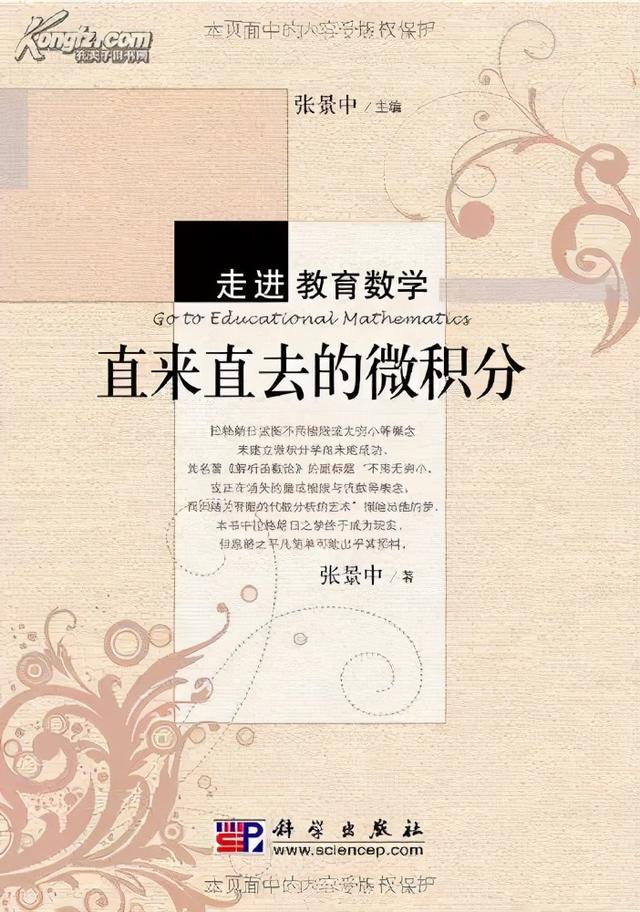 书单：20本经典数学书