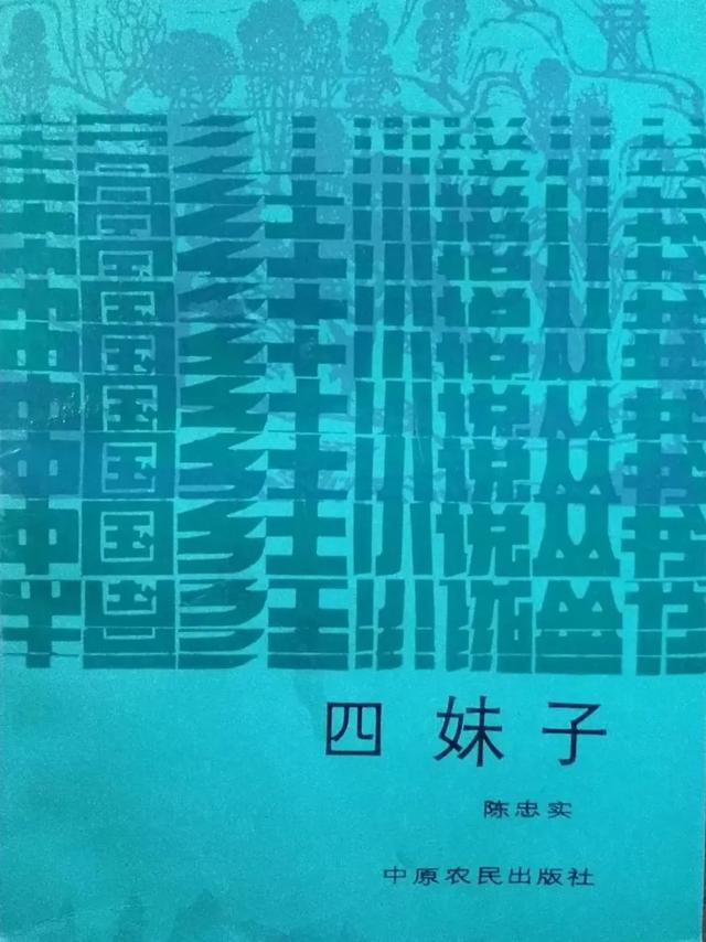 陈忠实：寻找属于自己的句子——《白鹿原》写作手记