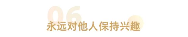 哈佛大学76年研究真相：人际交往的6个小技巧，学会受益终身