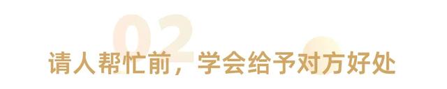 哈佛大学76年研究真相：人际交往的6个小技巧，学会受益终身