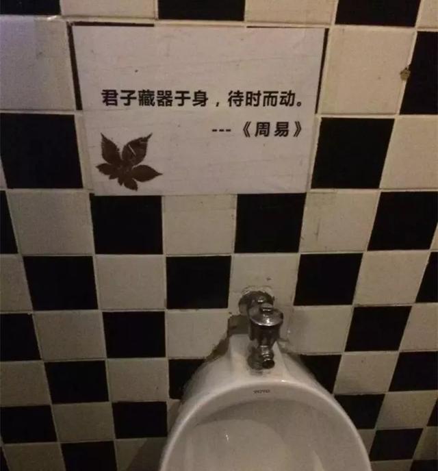 厕所也有标语？我已经笑得直不起腰了