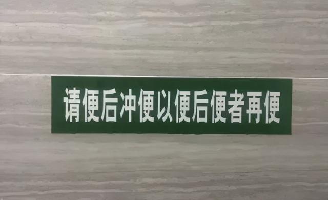 厕所也有标语？我已经笑得直不起腰了