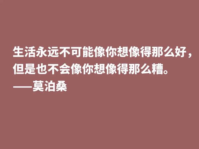 莫泊桑10句格言，深悟才能了解他为何如此伟大