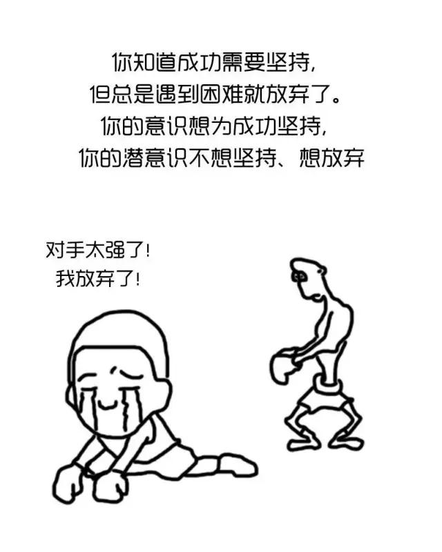 一副漫画，秒懂什么是潜意识