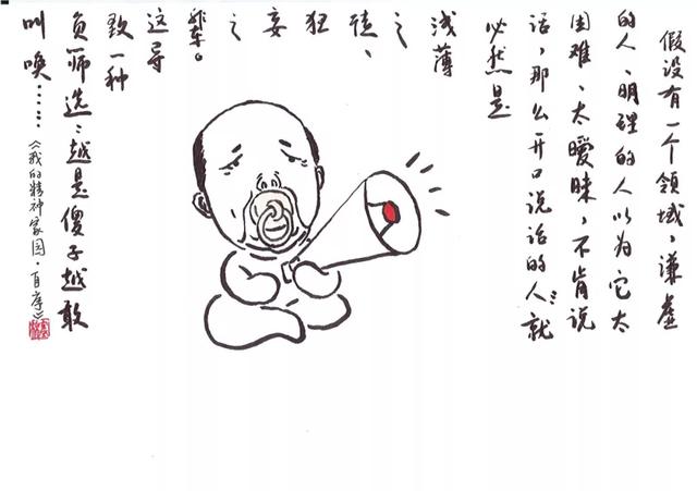 塞林漫画︱王小波：沉默的大多数