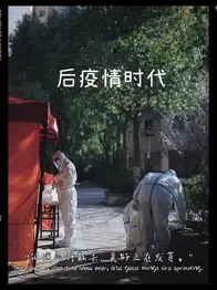 经典文学遇上疫情