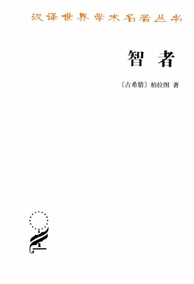 柏拉图著作6本，值得终生阅读！