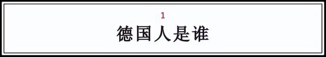 德国人如何对待历史？令人深思！