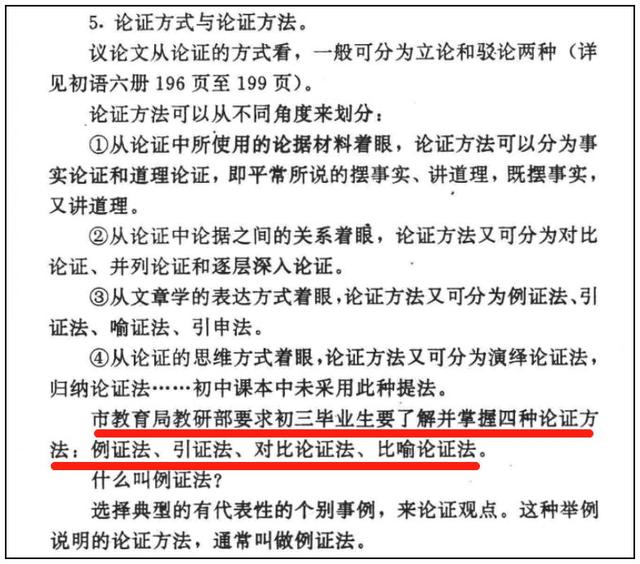 逻辑混乱的“四大论证方法”（深度剖析）