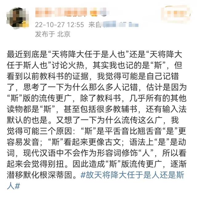 故天将降大任于“是人”还是“斯人”？