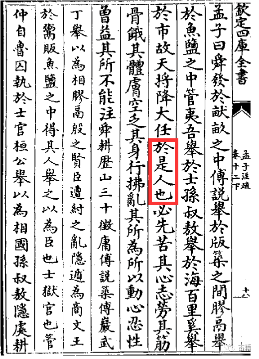 故天将降大任于“是人”还是“斯人”？