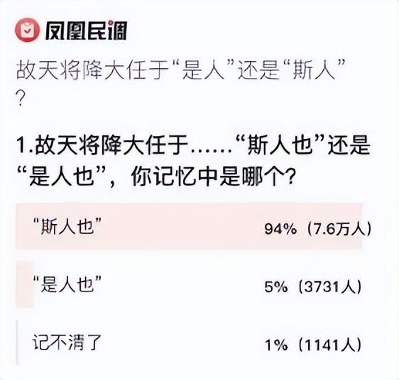 故天将降大任于“是人”还是“斯人”？