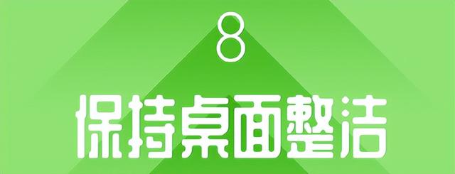 人民日报推荐：9个高效工作的小习惯