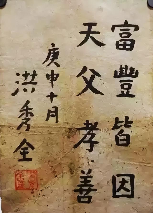 看了洪秀全的字，你就明白他为何连秀才都考不上了！