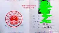 四位被永久除名的 “国家一级演员”