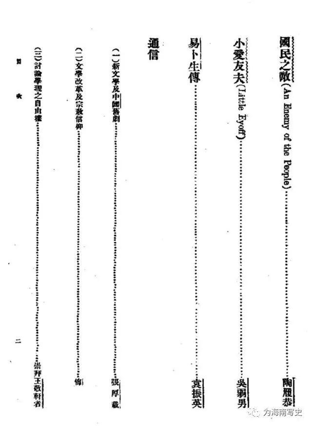 胡适∣易卜生主义（“若要病好，须先认有病”）