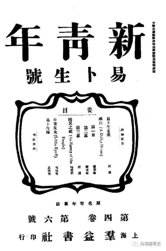 胡适∣易卜生主义（“若要病好，须先认有病”）