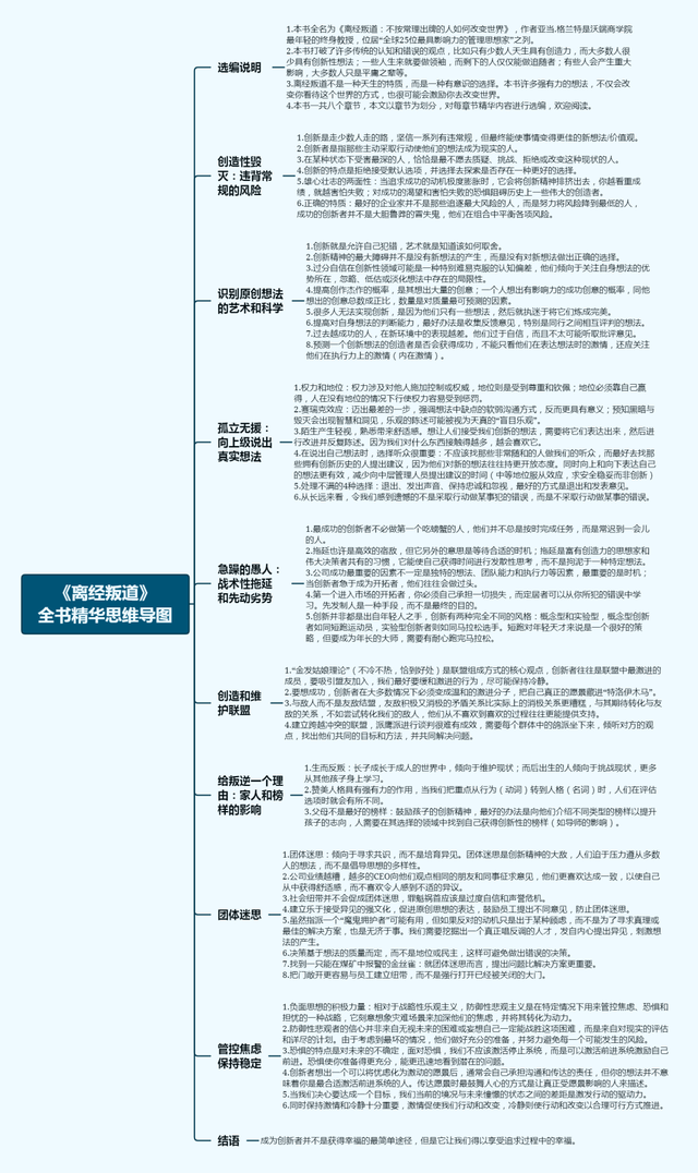 好书推荐：那些妄想改变世界的人，正在改变世界！