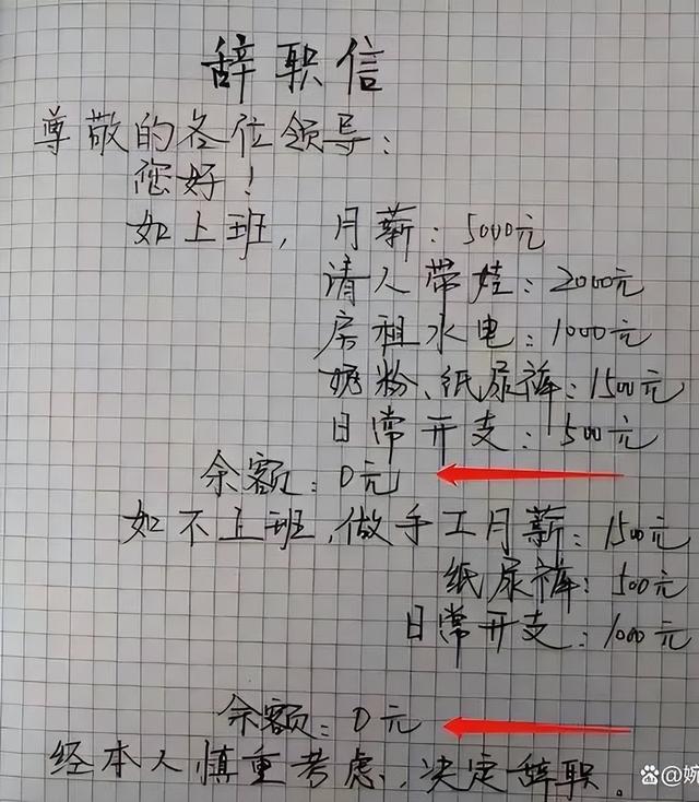 女教师“辞职信”火了，一句面子话都没写，校长看后却无言以对！