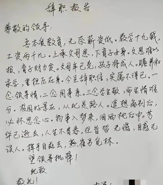 女教师“辞职信”火了，一句面子话都没写，校长看后却无言以对！