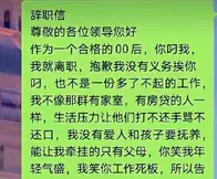 女教师“辞职信”火了，一句面子话都没写，校长看后却无言以对！