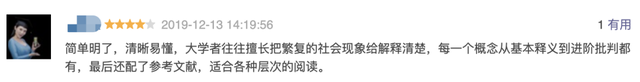 豆瓣9.2分，后悔没早点读到的社会学入坑神作