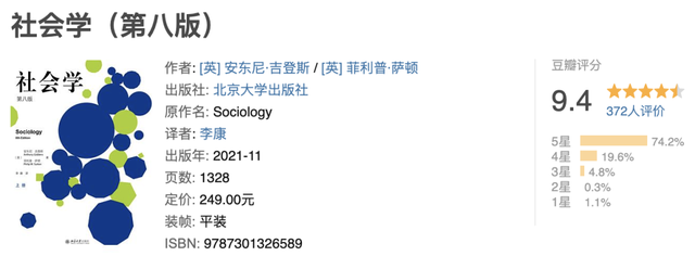 豆瓣9.2分，后悔没早点读到的社会学入坑神作