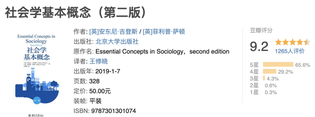 豆瓣9.2分，后悔没早点读到的社会学入坑神作