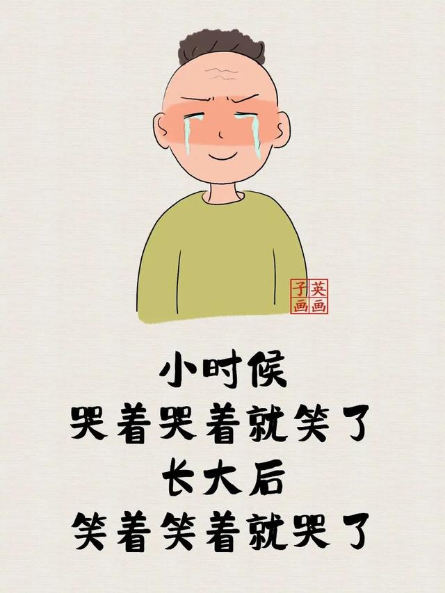 小时候与长大后（太经典了）