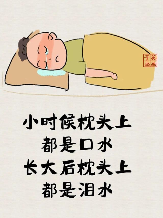 小时候与长大后（太经典了）