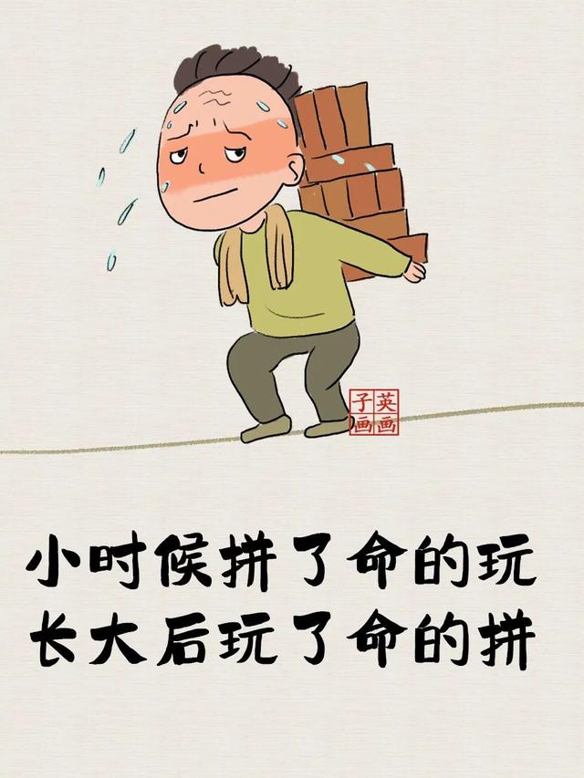 小时候与长大后（太经典了）