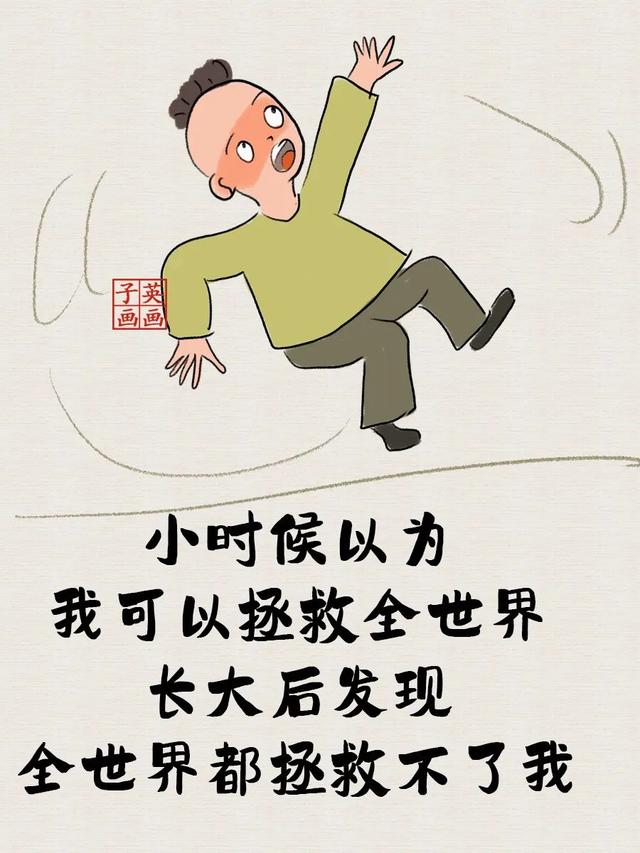 小时候与长大后（太经典了）