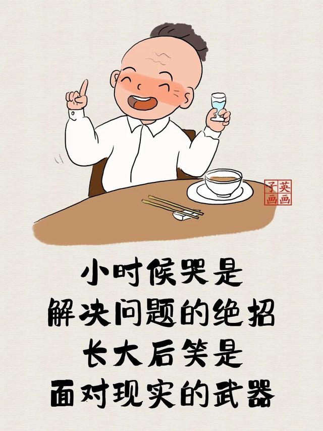 小时候与长大后（太经典了）