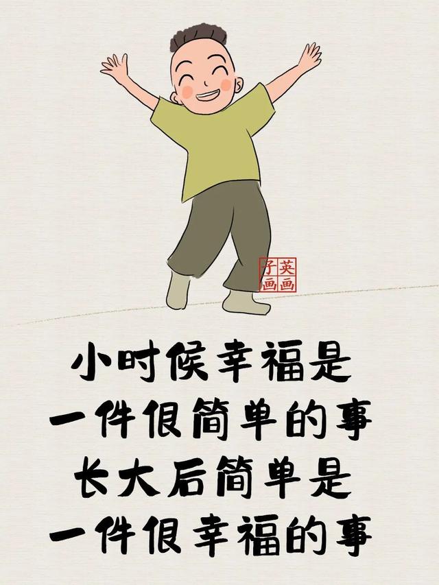 小时候与长大后（太经典了）