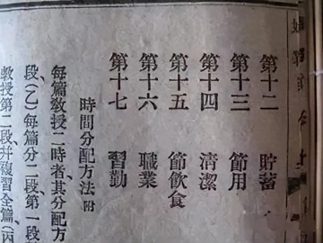 一份1934年的素质教育大纲，让人深思！