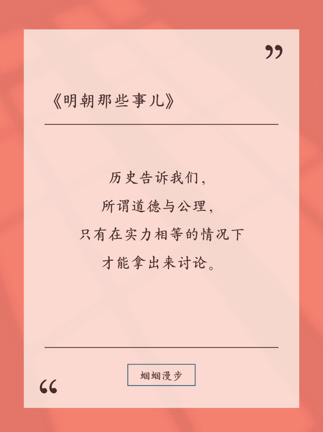 《明朝那些事儿》中的20则金句，值得一读再读