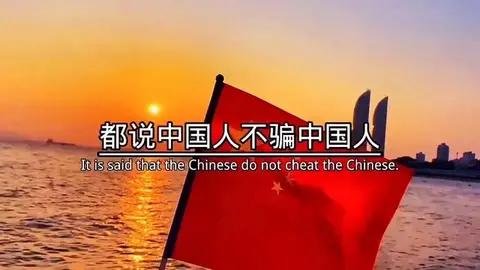 亲历者说：“他们说‘中国人不骗中国人’，可骗我的都是中国人”